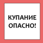 Постановление Правительства Кемеровской области - Кузбасса от 02.06.2020 N 324 "О внесении изменений в постановление Коллегии Администрации Кемеровской области от 22.03.2013 N 118 "Об утверждении Правил охраны жизни людей на водных объектах"