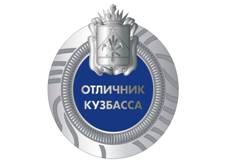Постановление Правительства Кемеровской области - Кузбасса от 09.07.2020 N 416 "О золотом и серебряном знаках "Отличник Кузбасса" "