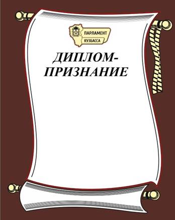 Постановление Законодательного Собрания Кемеровской области - Кузбасса от 23.09.2020 N 1303 "О внесении изменений в постановление Законодательного Собрания Кемеровской области – Кузбасса "О наградах Законодательного Собрания Кемеровской области – Кузбасса"