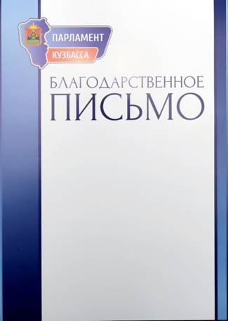Постановление Законодательного Собрания Кемеровской области - Кузбасса от 23.09.2020 N 1303 "О внесении изменений в постановление Законодательного Собрания Кемеровской области – Кузбасса "О наградах Законодательного Собрания Кемеровской области – Кузбасса"