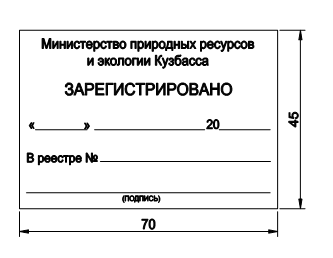 Постановление Правительства Кемеровской области - Кузбасса от 18.11.2020 N 675 "О внесении изменений в постановление Коллегии Администрации Кемеровской области от 16.09.2014 N 358 "Об утверждении Порядка оформления, государственной регистрации и выдачи лицензий на пользование участками недр местного значения"