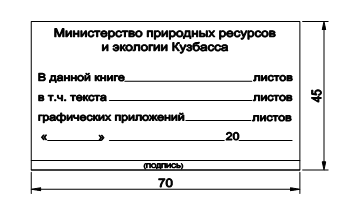 Постановление Правительства Кемеровской области - Кузбасса от 18.11.2020 N 675 "О внесении изменений в постановление Коллегии Администрации Кемеровской области от 16.09.2014 N 358 "Об утверждении Порядка оформления, государственной регистрации и выдачи лицензий на пользование участками недр местного значения"