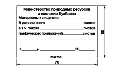 Постановление Правительства Кемеровской области - Кузбасса от 18.11.2020 N 675 "О внесении изменений в постановление Коллегии Администрации Кемеровской области от 16.09.2014 N 358 "Об утверждении Порядка оформления, государственной регистрации и выдачи лицензий на пользование участками недр местного значения"