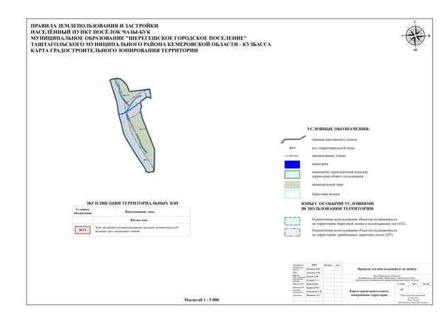 Постановление Правительства Кемеровской области - Кузбасса от 17.11.2021 N 680 "О внесении изменений в постановление Коллегии Администрации Кемеровской области от 12.07.2017 N 353 "Об утверждении правил землепользования и застройки Шерегешского городского поселения"