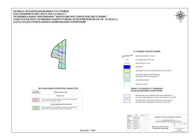 Постановление Правительства Кемеровской области - Кузбасса от 17.11.2021 N 680 "О внесении изменений в постановление Коллегии Администрации Кемеровской области от 12.07.2017 N 353 "Об утверждении правил землепользования и застройки Шерегешского городского поселения"