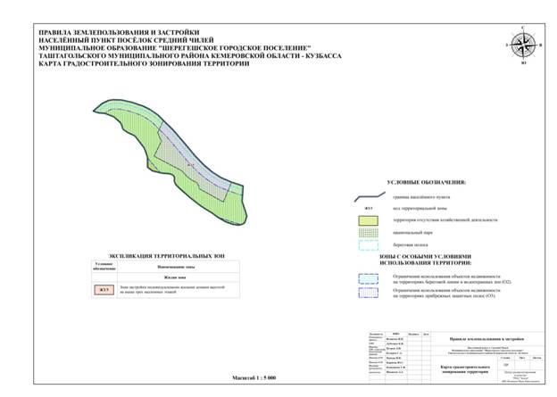 Постановление Правительства Кемеровской области - Кузбасса от 17.11.2021 N 680 "О внесении изменений в постановление Коллегии Администрации Кемеровской области от 12.07.2017 N 353 "Об утверждении правил землепользования и застройки Шерегешского городского поселения"