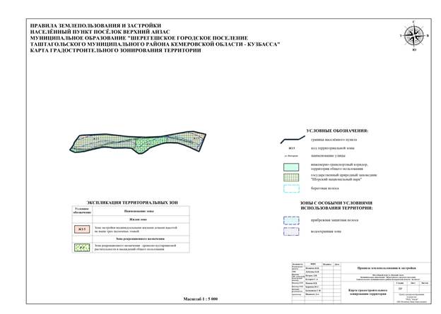Постановление Правительства Кемеровской области - Кузбасса от 27.12.2022 N 878 "О внесении изменений в постановление Коллегии Администрации Кемеровской области от 12.07.2017 N 353 "Об утверждении правил землепользования и застройки Шерегешского городского поселения Таштагольского муниципального района Кемеровской области - Кузбасса"