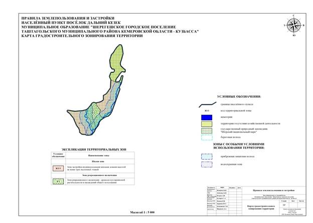 Постановление Правительства Кемеровской области - Кузбасса от 27.12.2022 N 878 "О внесении изменений в постановление Коллегии Администрации Кемеровской области от 12.07.2017 N 353 "Об утверждении правил землепользования и застройки Шерегешского городского поселения Таштагольского муниципального района Кемеровской области - Кузбасса"