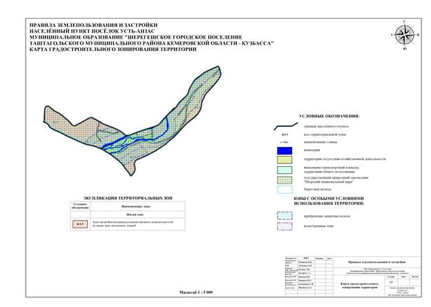 Постановление Правительства Кемеровской области - Кузбасса от 27.12.2022 N 878 "О внесении изменений в постановление Коллегии Администрации Кемеровской области от 12.07.2017 N 353 "Об утверждении правил землепользования и застройки Шерегешского городского поселения Таштагольского муниципального района Кемеровской области - Кузбасса"