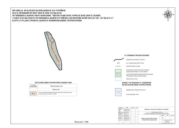 Постановление Правительства Кемеровской области - Кузбасса от 27.12.2022 N 878 "О внесении изменений в постановление Коллегии Администрации Кемеровской области от 12.07.2017 N 353 "Об утверждении правил землепользования и застройки Шерегешского городского поселения Таштагольского муниципального района Кемеровской области - Кузбасса"