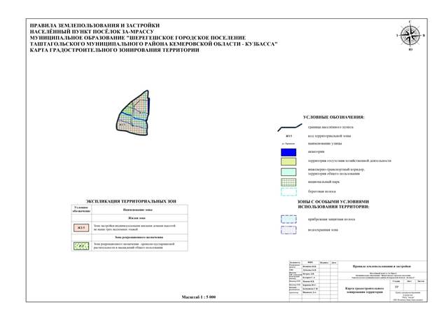 Постановление Правительства Кемеровской области - Кузбасса от 27.12.2022 N 878 "О внесении изменений в постановление Коллегии Администрации Кемеровской области от 12.07.2017 N 353 "Об утверждении правил землепользования и застройки Шерегешского городского поселения Таштагольского муниципального района Кемеровской области - Кузбасса"