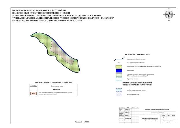 Постановление Правительства Кемеровской области - Кузбасса от 27.12.2022 N 878 "О внесении изменений в постановление Коллегии Администрации Кемеровской области от 12.07.2017 N 353 "Об утверждении правил землепользования и застройки Шерегешского городского поселения Таштагольского муниципального района Кемеровской области - Кузбасса"