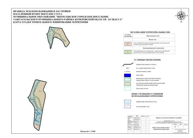 Постановление Правительства Кемеровской области - Кузбасса от 27.12.2022 N 878 "О внесении изменений в постановление Коллегии Администрации Кемеровской области от 12.07.2017 N 353 "Об утверждении правил землепользования и застройки Шерегешского городского поселения Таштагольского муниципального района Кемеровской области - Кузбасса"