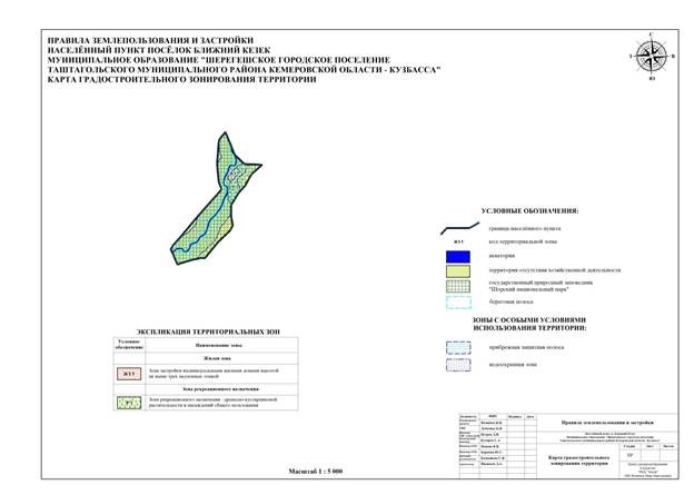 Постановление Правительства Кемеровской области - Кузбасса от 27.12.2022 N 878 "О внесении изменений в постановление Коллегии Администрации Кемеровской области от 12.07.2017 N 353 "Об утверждении правил землепользования и застройки Шерегешского городского поселения Таштагольского муниципального района Кемеровской области - Кузбасса"