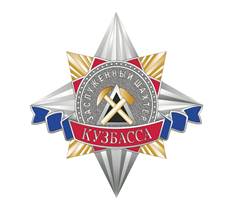 Постановление Правительства Кемеровской области - Кузбасса от 15.08.2025 N 512 "О внесении изменений в постановление Правительства Кемеровской области – Кузбасса от 17.06.2021 N 350 "Об учреждении награды Правительства Кемеровской области – Кузбасса – звания "Заслуженный шахтер Кузбасса"