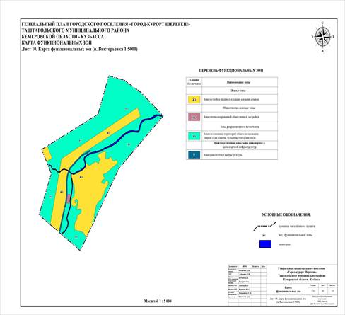 Постановление Правительства Кемеровской области - Кузбасса от 26.02.2026 N 105 "О внесении изменений в постановление Коллегии Администрации Кемеровской области от 05.06.2017 N 270 «Об утверждении генерального плана Шерегешского городского поселения Таштагольского муниципального района Кемеровской области – Кузбасса»". Рис. 10
