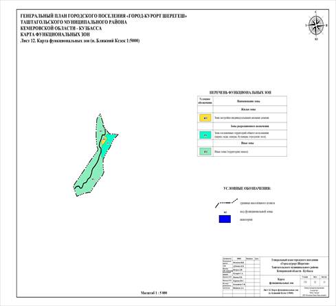 Постановление Правительства Кемеровской области - Кузбасса от 26.02.2026 N 105 "О внесении изменений в постановление Коллегии Администрации Кемеровской области от 05.06.2017 N 270 «Об утверждении генерального плана Шерегешского городского поселения Таштагольского муниципального района Кемеровской области – Кузбасса»". Рис. 12