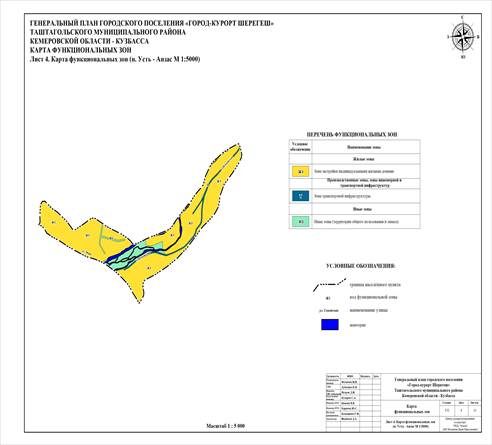 Постановление Правительства Кемеровской области - Кузбасса от 26.02.2026 N 105 "О внесении изменений в постановление Коллегии Администрации Кемеровской области от 05.06.2017 N 270 «Об утверждении генерального плана Шерегешского городского поселения Таштагольского муниципального района Кемеровской области – Кузбасса»". Рис. 4