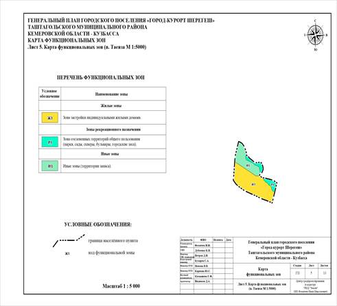 Постановление Правительства Кемеровской области - Кузбасса от 26.02.2026 N 105 "О внесении изменений в постановление Коллегии Администрации Кемеровской области от 05.06.2017 N 270 «Об утверждении генерального плана Шерегешского городского поселения Таштагольского муниципального района Кемеровской области – Кузбасса»". Рис. 5