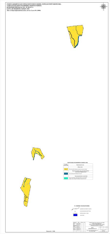 Постановление Правительства Кемеровской области - Кузбасса от 26.02.2026 N 105 "О внесении изменений в постановление Коллегии Администрации Кемеровской области от 05.06.2017 N 270 «Об утверждении генерального плана Шерегешского городского поселения Таштагольского муниципального района Кемеровской области – Кузбасса»". Рис. 6