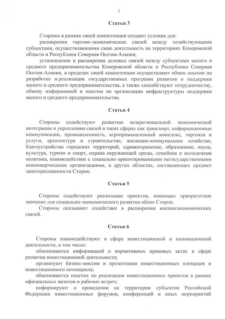 Закон Кемеровской области - Кузбасса от 02.04.2020 N 38-ОЗ "Об утверждении заключения договора Кемеровской области с Республикой Северная Осетия – Алания "