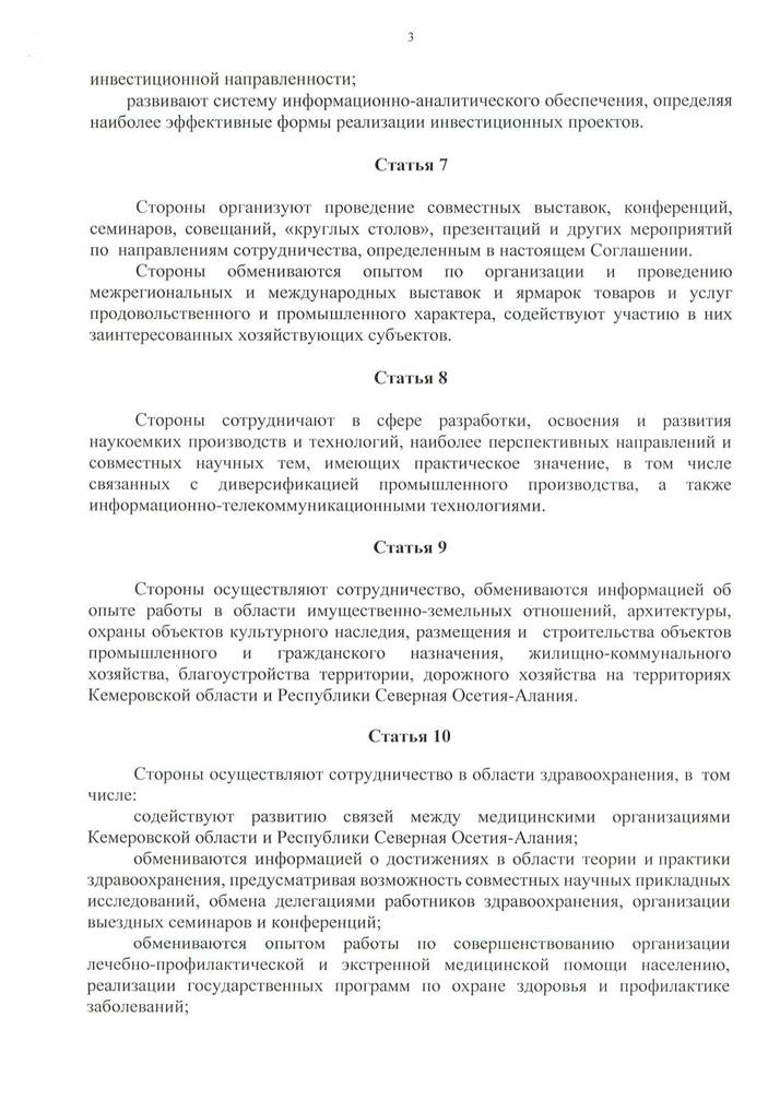 Закон Кемеровской области - Кузбасса от 02.04.2020 N 38-ОЗ "Об утверждении заключения договора Кемеровской области с Республикой Северная Осетия – Алания "