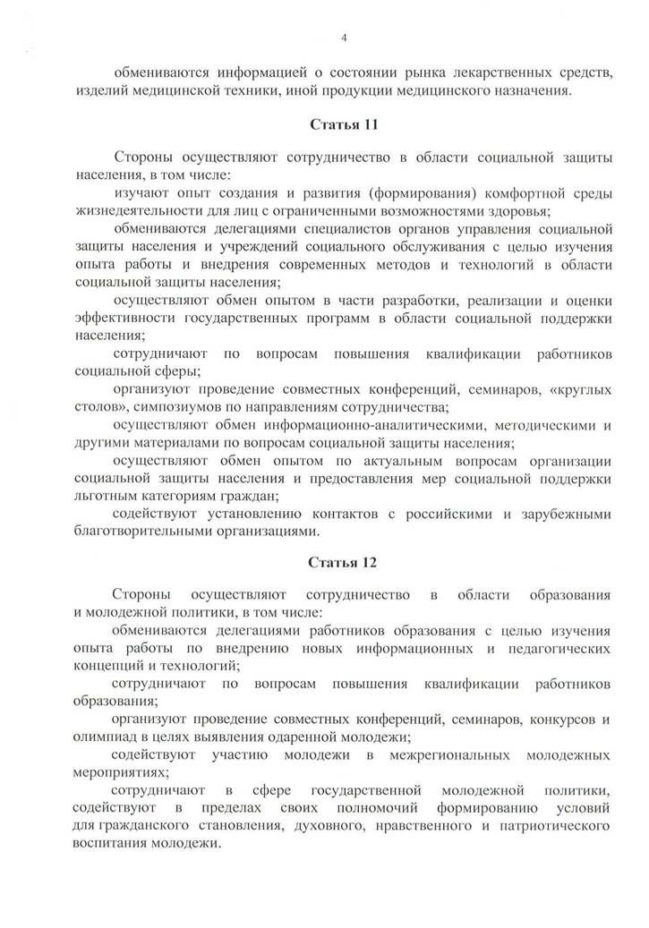 Закон Кемеровской области - Кузбасса от 02.04.2020 N 38-ОЗ "Об утверждении заключения договора Кемеровской области с Республикой Северная Осетия – Алания "