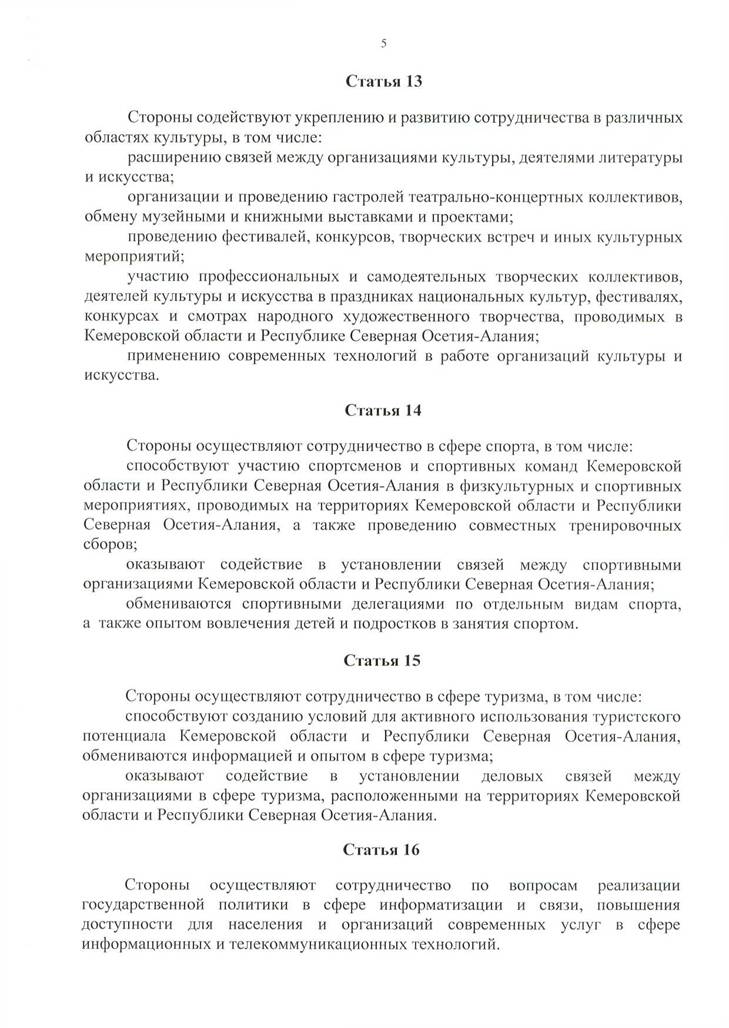 Закон Кемеровской области - Кузбасса от 02.04.2020 N 38-ОЗ "Об утверждении заключения договора Кемеровской области с Республикой Северная Осетия – Алания "