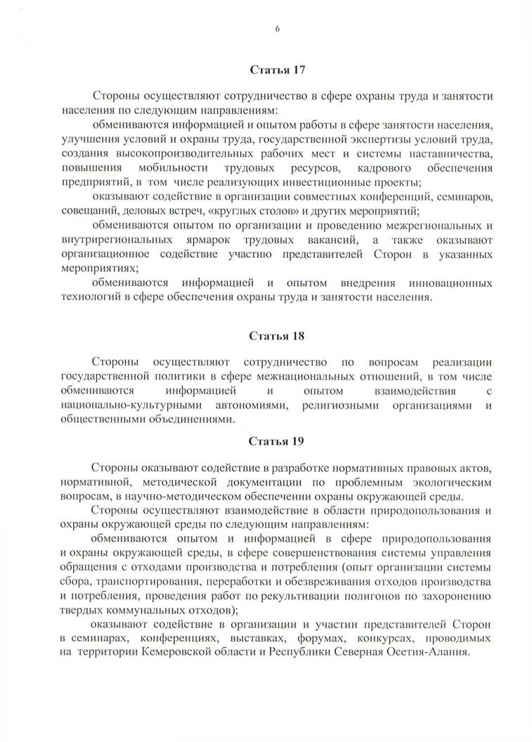 Закон Кемеровской области - Кузбасса от 02.04.2020 N 38-ОЗ "Об утверждении заключения договора Кемеровской области с Республикой Северная Осетия – Алания "