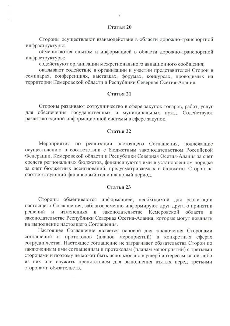 Закон Кемеровской области - Кузбасса от 02.04.2020 N 38-ОЗ "Об утверждении заключения договора Кемеровской области с Республикой Северная Осетия – Алания "