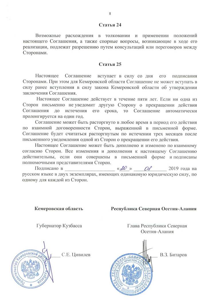 Закон Кемеровской области - Кузбасса от 02.04.2020 N 38-ОЗ "Об утверждении заключения договора Кемеровской области с Республикой Северная Осетия – Алания "