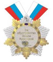 Закон Кемеровской области - Кузбасса от 15.12.2020 N 157-ОЗ "О внесении изменений в Закон Кемеровской области "О наградах"