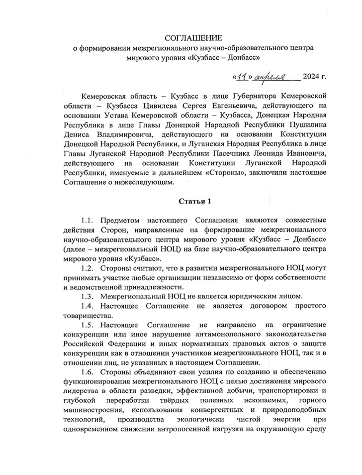 Закон Кемеровской области - Кузбасса от 22.07.2024 N 78-ОЗ "Об утверждении заключения договора Кемеровской области – Кузбасса с Донецкой Народной Республикой и Луганской Народной Республикой"