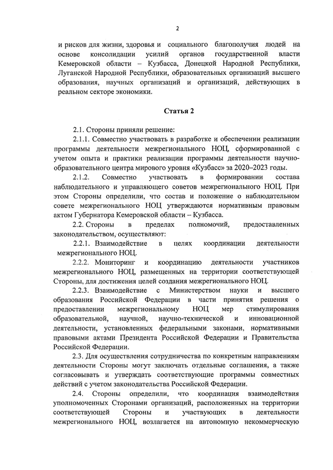 Закон Кемеровской области - Кузбасса от 22.07.2024 N 78-ОЗ "Об утверждении заключения договора Кемеровской области – Кузбасса с Донецкой Народной Республикой и Луганской Народной Республикой"