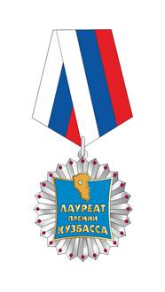 Закон Кемеровской области - Кузбасса от 21.04.2025 N 41-ОЗ "О внесении изменений в Закон Кемеровской области "О наградах"