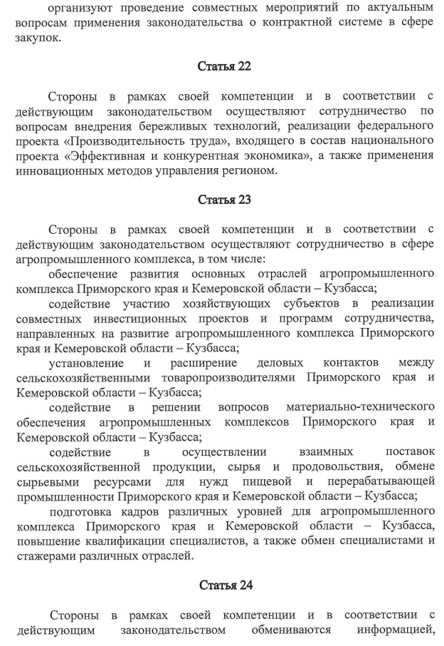Закон Кемеровской области - Кузбасса от 02.06.2026 N 64-ОЗ "Об утверждении заключения договора Приморского края с Кемеровской областью – Кузбассом". Рис. 10