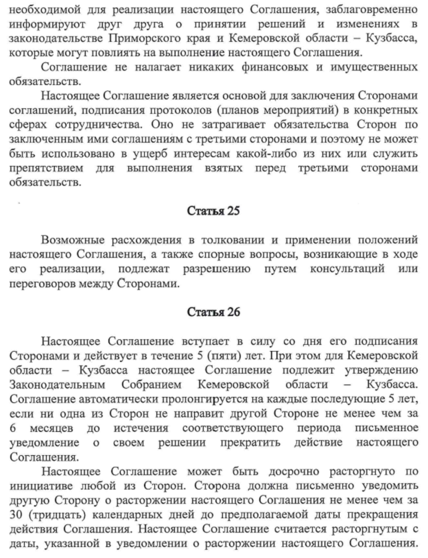 Закон Кемеровской области - Кузбасса от 02.06.2026 N 64-ОЗ "Об утверждении заключения договора Приморского края с Кемеровской областью – Кузбассом". Рис. 11