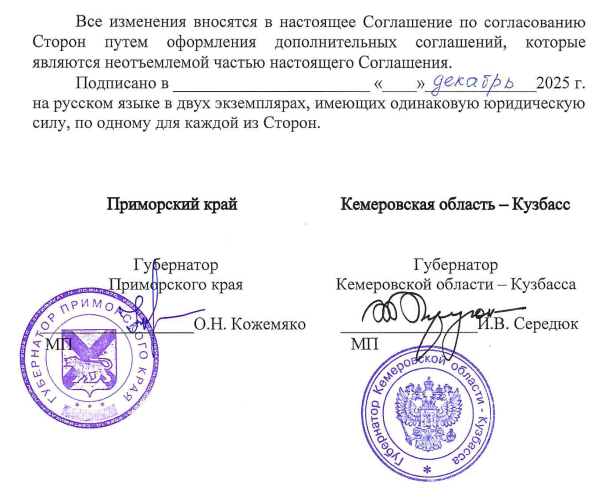 Закон Кемеровской области - Кузбасса от 02.06.2026 N 64-ОЗ "Об утверждении заключения договора Приморского края с Кемеровской областью – Кузбассом". Рис. 12