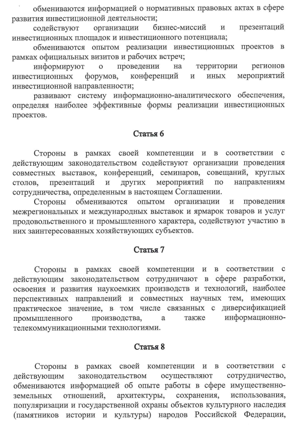 Закон Кемеровской области - Кузбасса от 02.06.2026 N 64-ОЗ "Об утверждении заключения договора Приморского края с Кемеровской областью – Кузбассом". Рис. 3