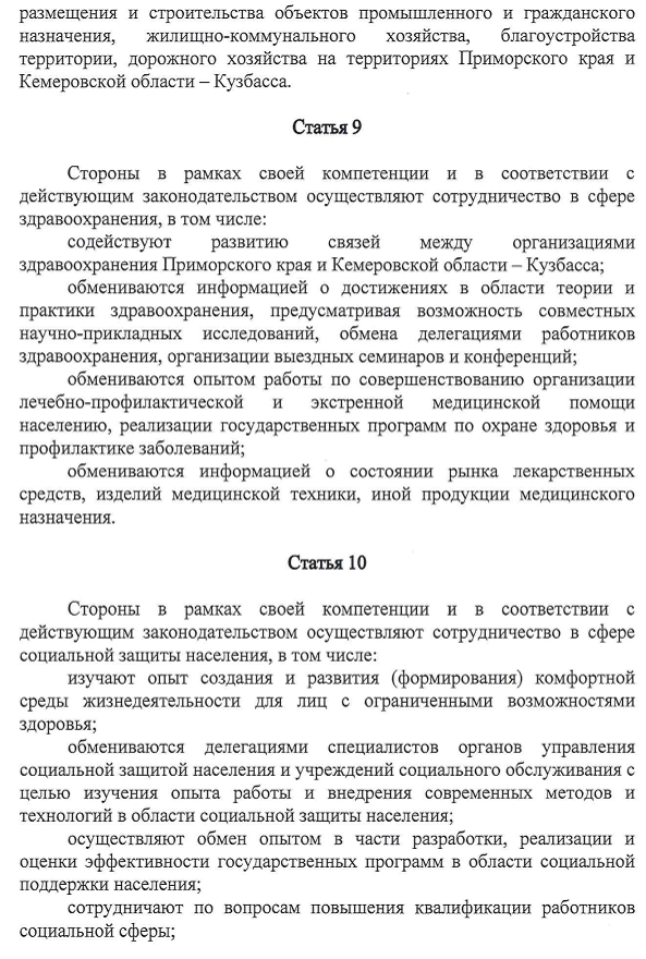 Закон Кемеровской области - Кузбасса от 02.06.2026 N 64-ОЗ "Об утверждении заключения договора Приморского края с Кемеровской областью – Кузбассом". Рис. 4