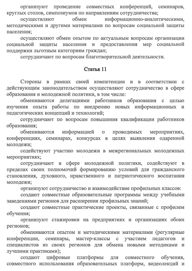 Закон Кемеровской области - Кузбасса от 02.06.2026 N 64-ОЗ "Об утверждении заключения договора Приморского края с Кемеровской областью – Кузбассом". Рис. 5