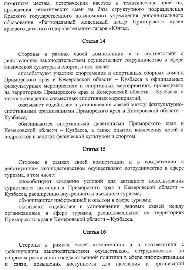 Закон Кемеровской области - Кузбасса от 02.06.2026 N 64-ОЗ "Об утверждении заключения договора Приморского края с Кемеровской областью – Кузбассом". Рис. 7