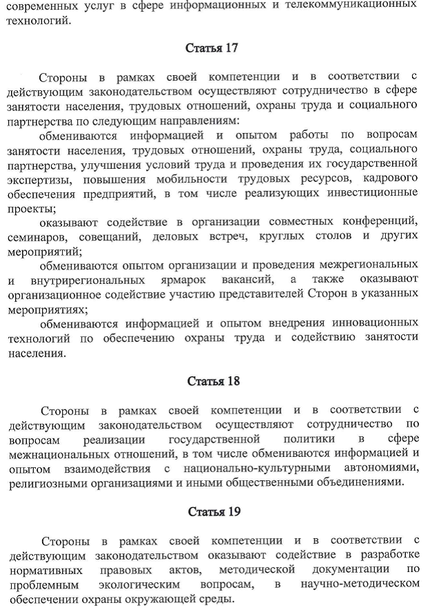 Закон Кемеровской области - Кузбасса от 02.06.2026 N 64-ОЗ "Об утверждении заключения договора Приморского края с Кемеровской областью – Кузбассом". Рис. 8